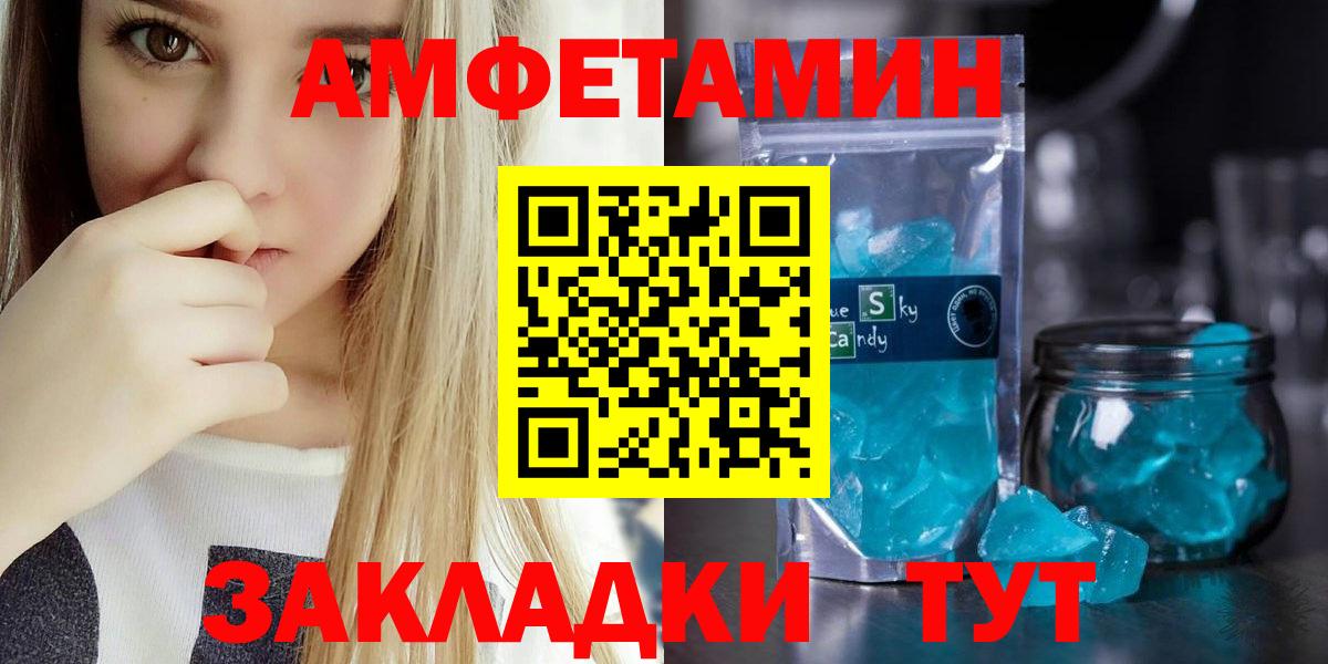 Амфетамин  АМФЕТАМИН VHQ  АМФЕТАМИН  Псков  Вход с VPN 
