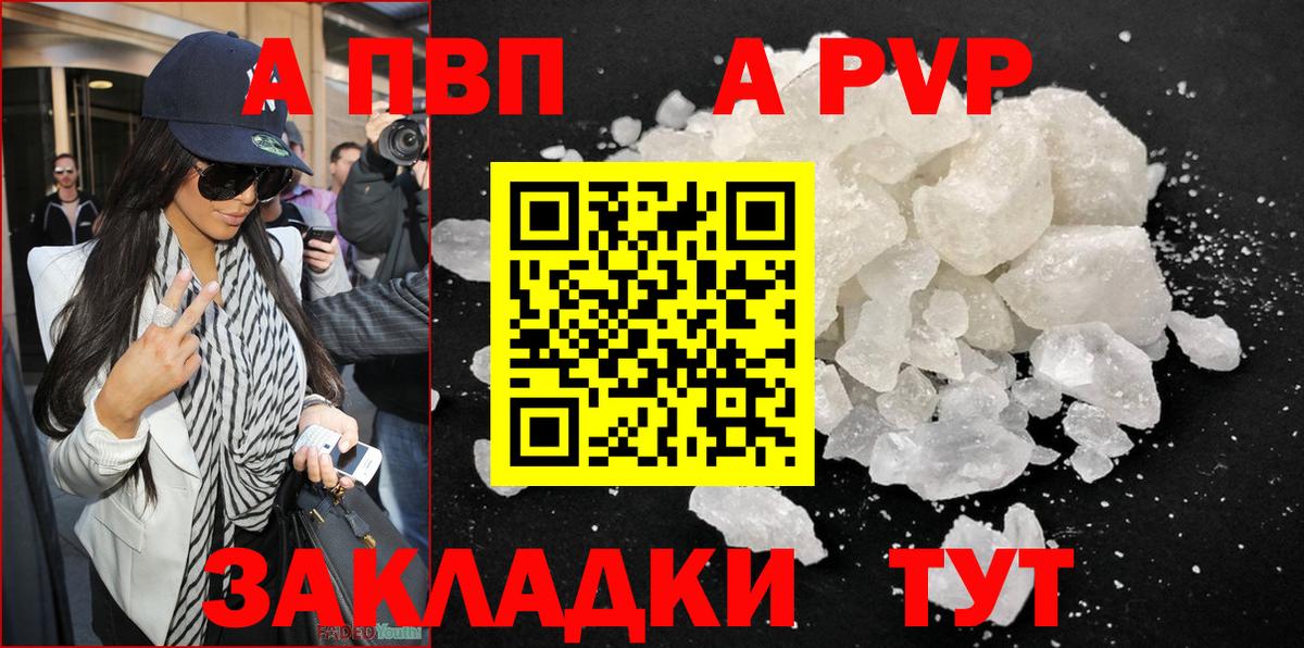 цены   A PVP VHQ  Alpha-PVP  Псков  Вход с VPN  Альфа ПВП Соль 