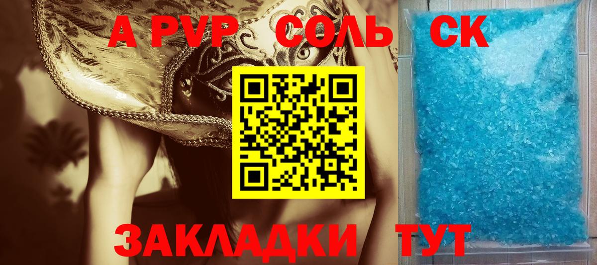 APVP СК Псков