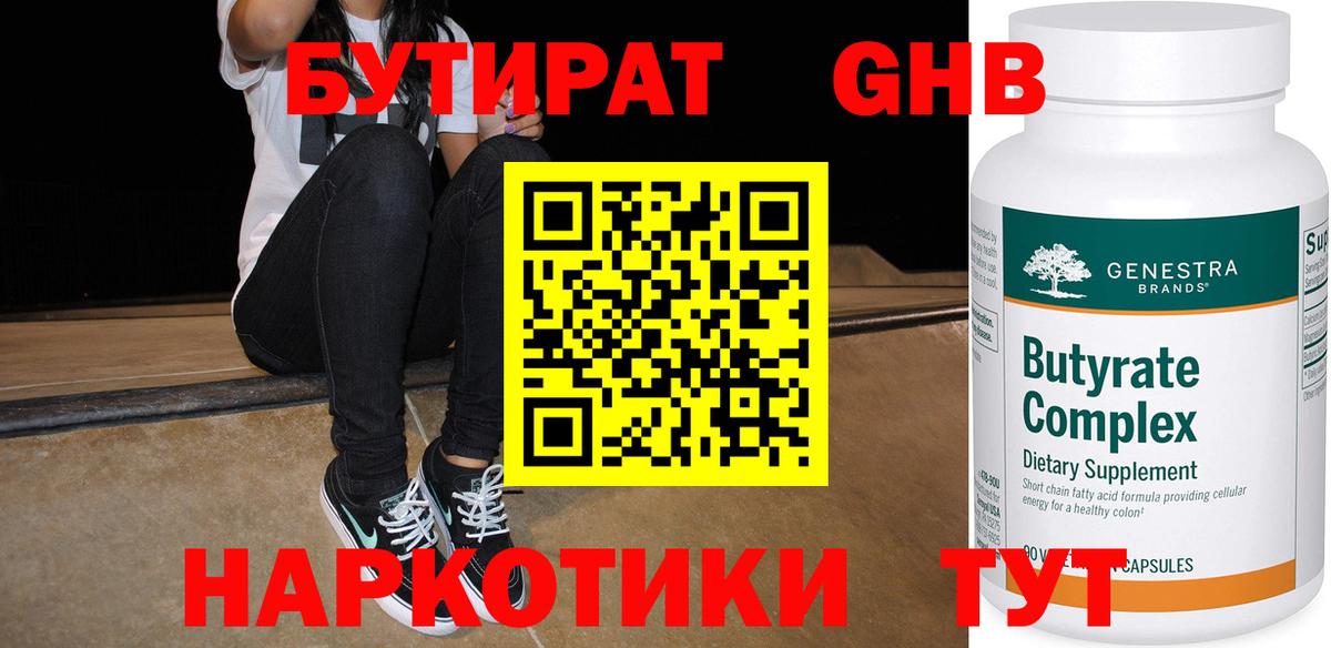 Псков  БУТИРАТ 99%  Вход с VPN 