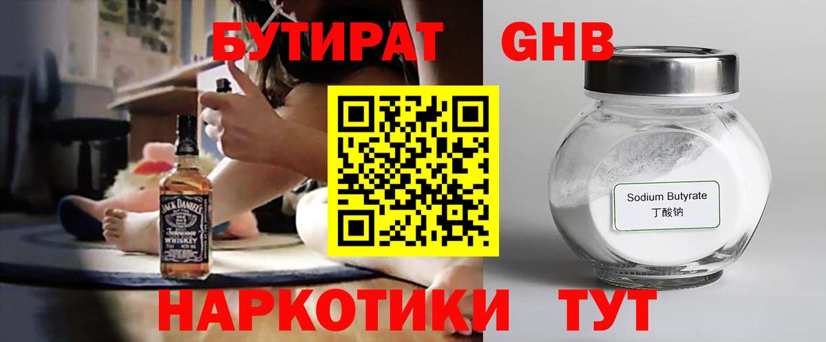 Бутират оксибутират Псков
