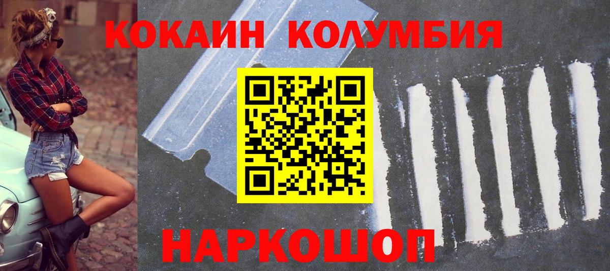 Кокаин  Кокаин Columbia  Вход с VPN  сколько стоит  Псков  Cocaine FishScale 