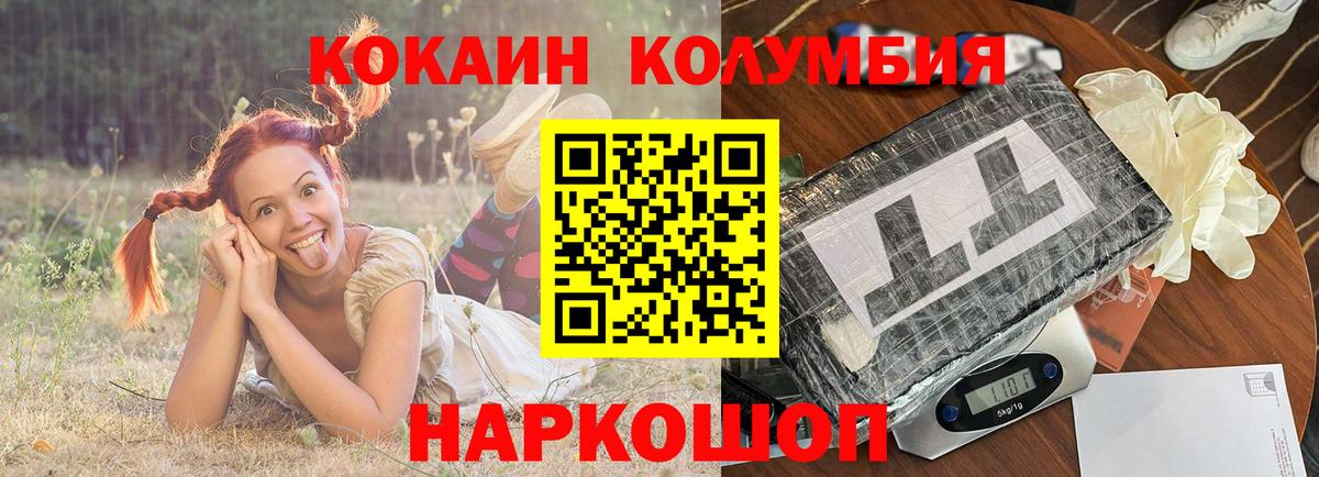 COCAIN Колумбийский Псков