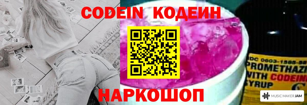 Псков  Кодеиновый сироп Lean напиток Lean (лин)  Кодеин напиток Lean (лин)  Вход с VPN 