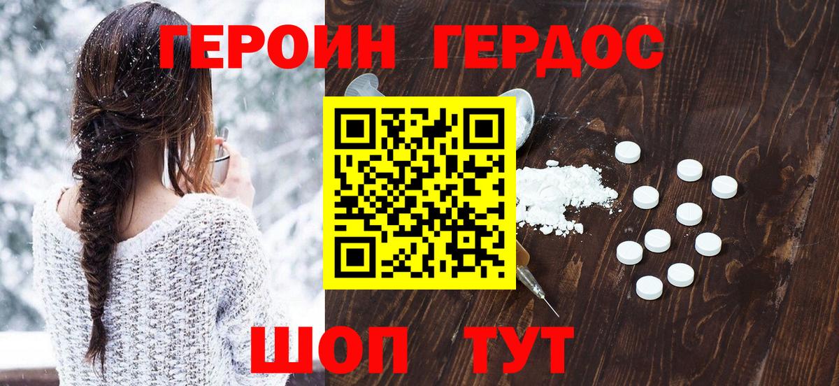 Псков  ГЕРОИН Heroin  Вход с VPN 