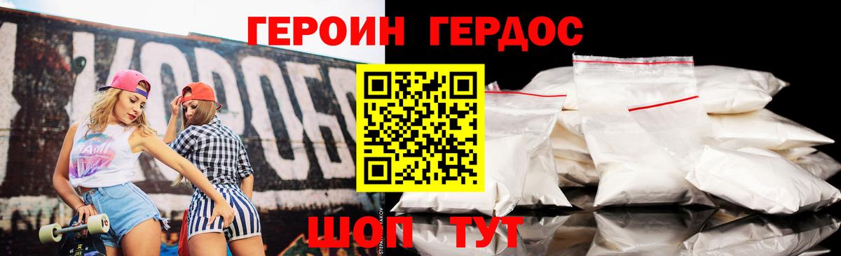 ГЕРОИН герыч Псков