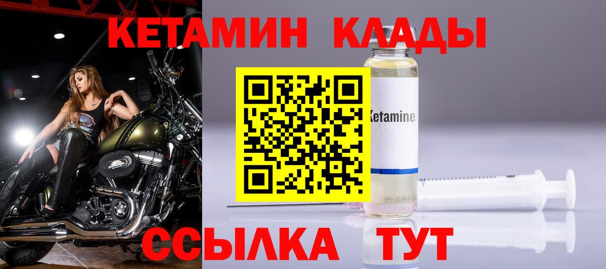 КЕТАМИН VHQ  Вход с VPN  Псков  Кетамин VHQ 