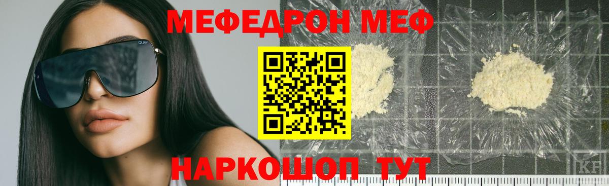 Меф мука Псков